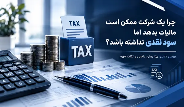 سود نقدی