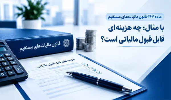 ماده ۱۴۷