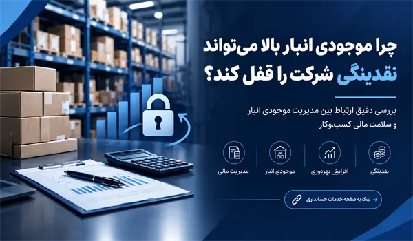 موجودی انبار