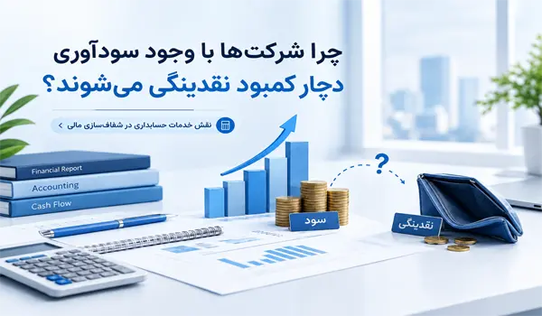 کمبود نقدینگی