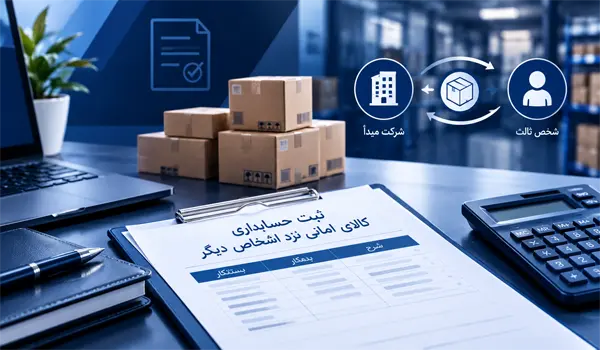 کالای امانی