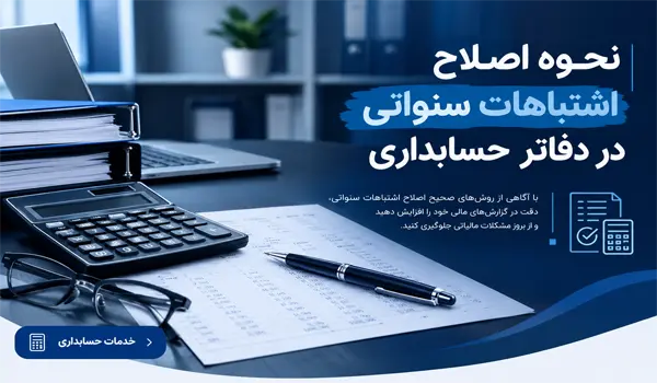 اشتباهات سنواتی