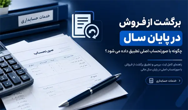 برگشت از فروش