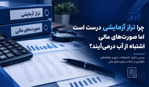تراز آزمایشی