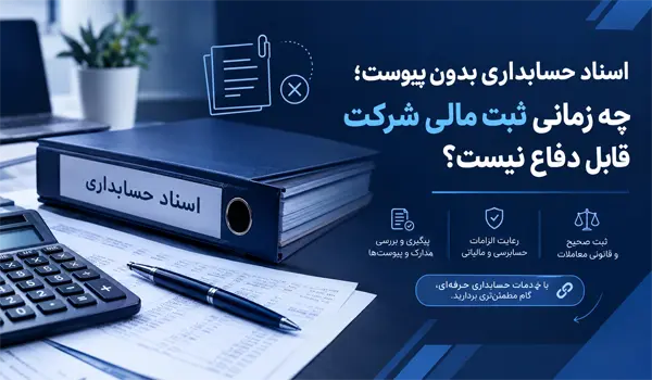 ثبت مالی شرکت