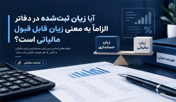 زیان ثبت‌شده