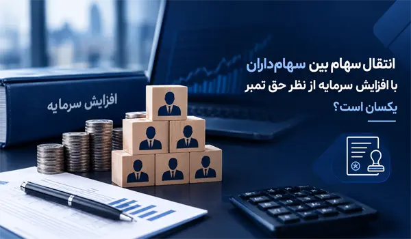 سهام‌داران
