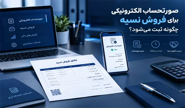 فروش نسیه
