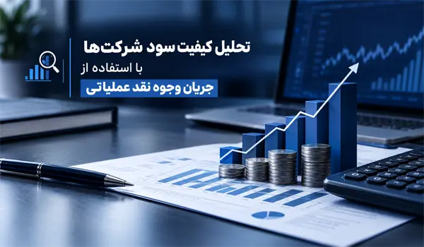 وجوه نقد عملیاتی