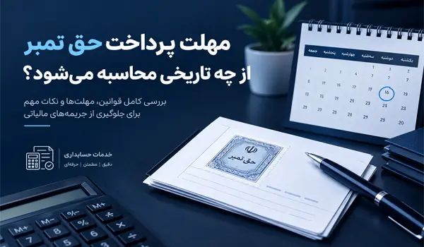 پرداخت حق تمبر