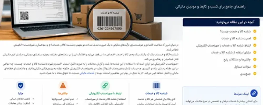 شناسه کالا و خدمت چیست